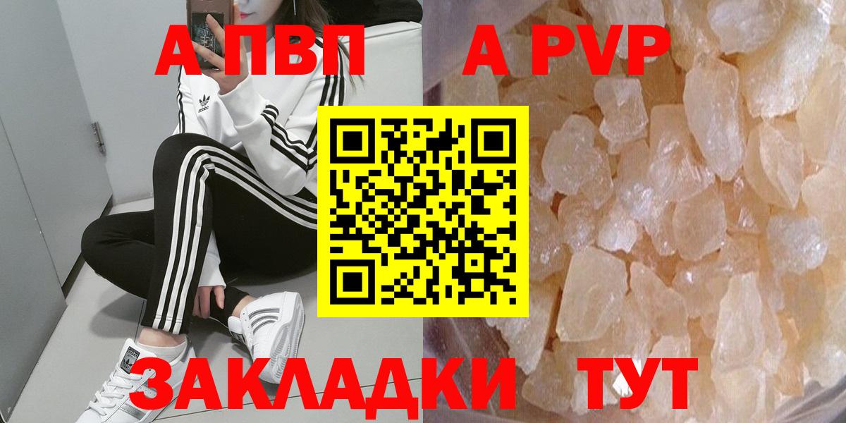 A PVP крисы CK Минеральные Воды