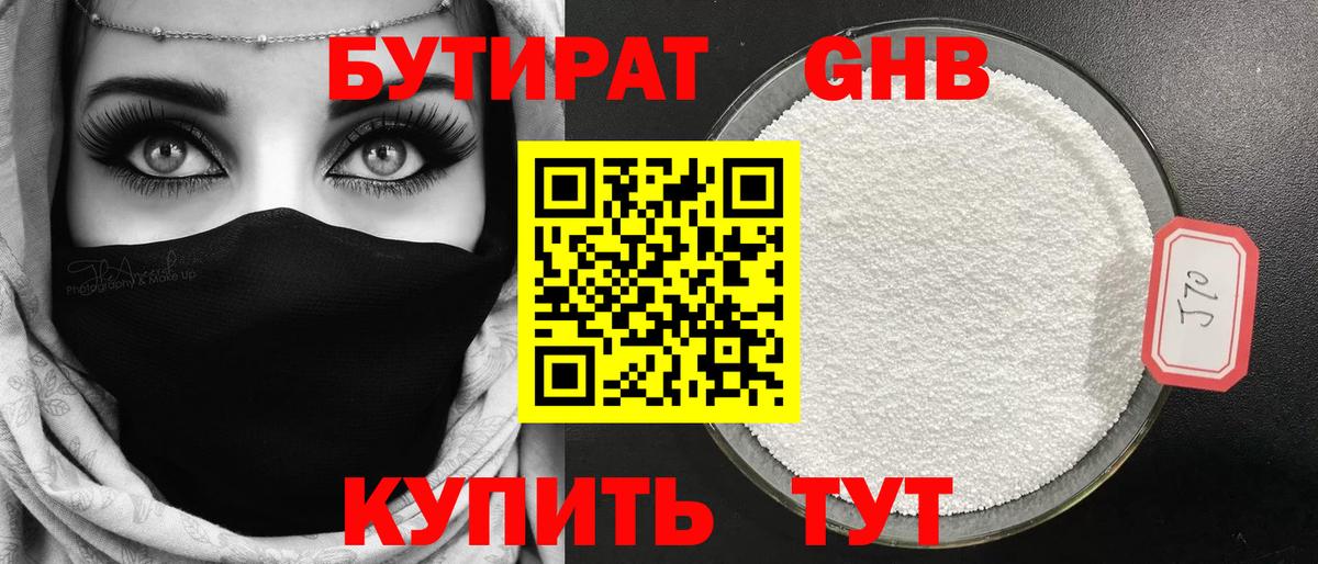 Минеральные Воды  Бутират  Вход с VPN  Бутират BDO 33% 