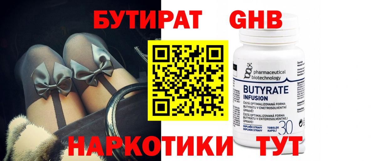 Бутират оксана  Вход с VPN  Минеральные Воды 