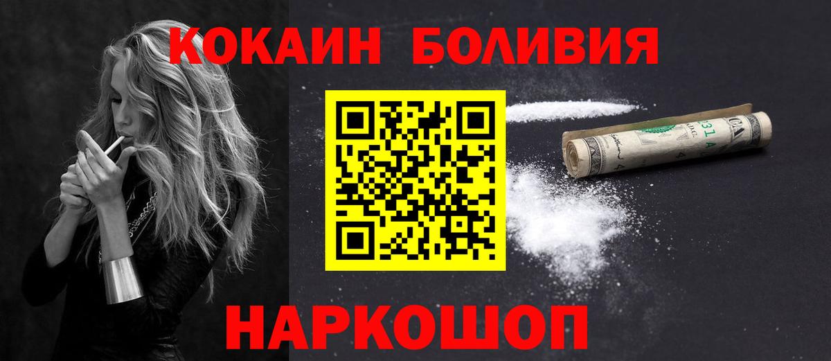 COCAIN Боливия  Вход с VPN  Минеральные Воды 