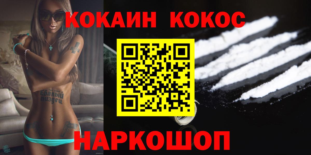 КОКАИН Колумбийский  КОКАИН Боливия  Cocaine  Минеральные Воды  Вход с VPN 