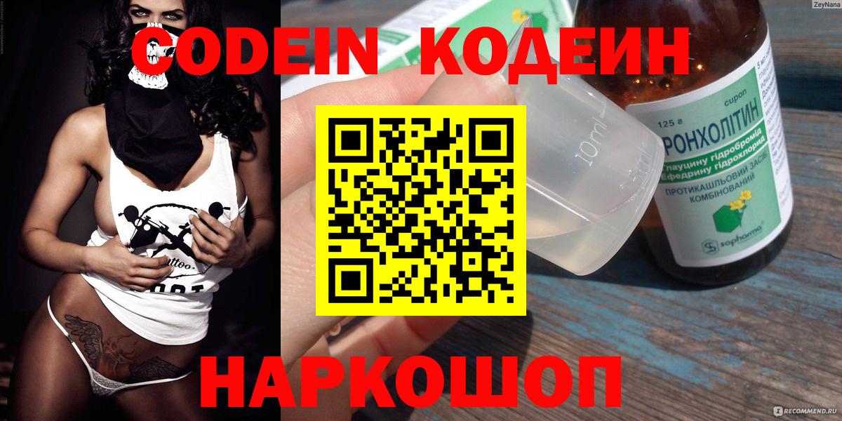 Минеральные Воды  Кодеиновый сироп Lean напиток Lean (лин)  Вход с VPN 