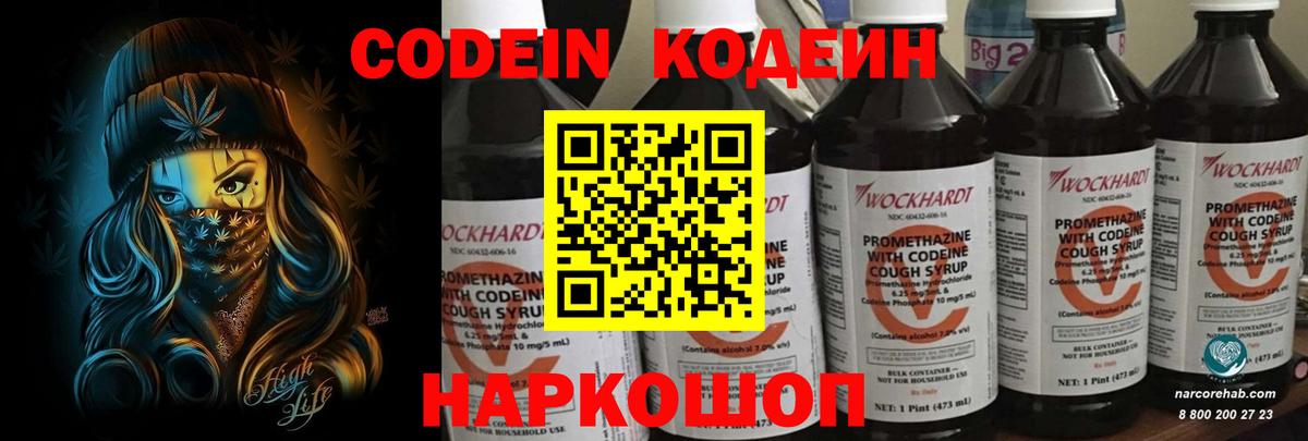 Codein Purple Drank Минеральные Воды