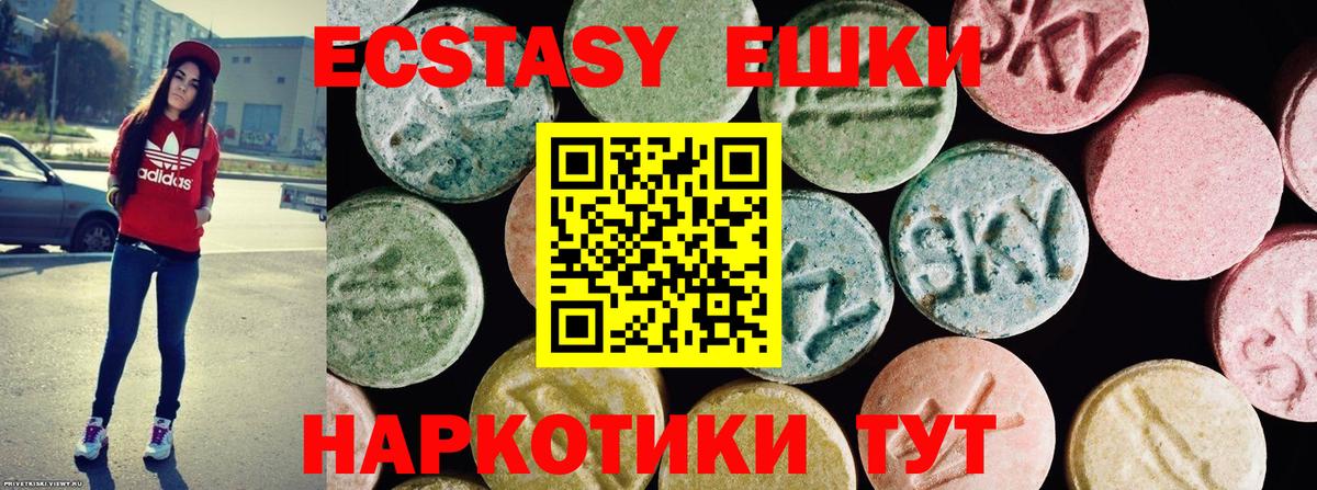 Ecstasy круглые Минеральные Воды