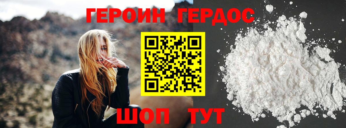 Героин  ГЕРОИН гречка  Вход с VPN  Минеральные Воды 