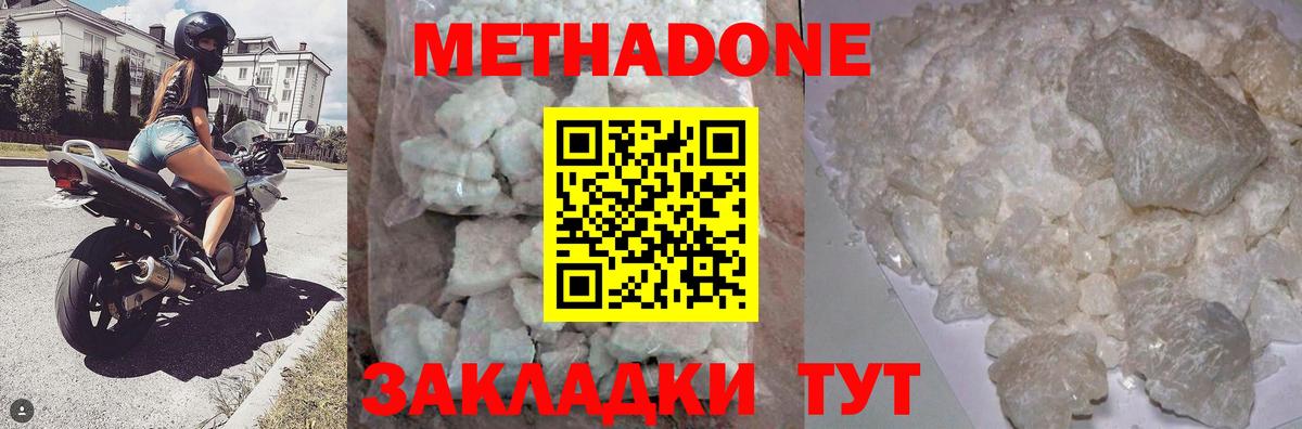 МЕТАДОН VHQ  МЕТАДОН белоснежный  Минеральные Воды  Вход с VPN 