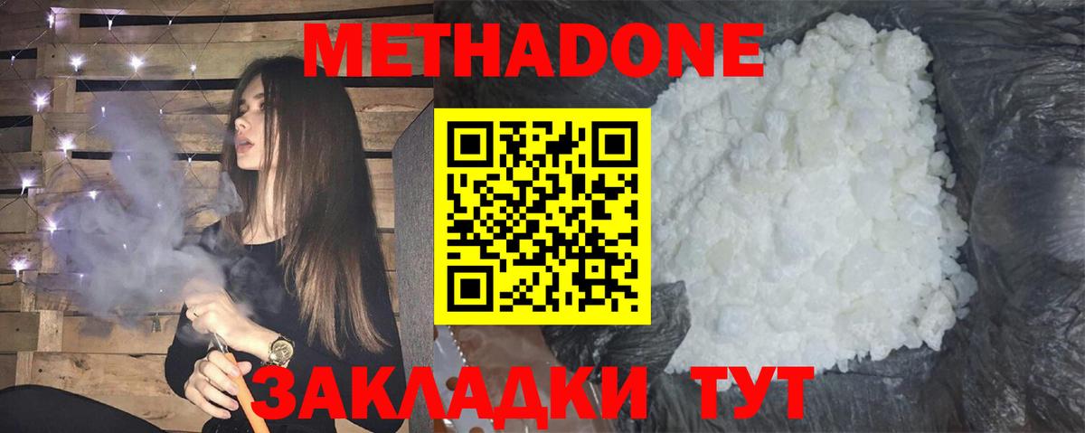 Метадон белоснежный  МЕТАДОН methadone  Вход с VPN  Минеральные Воды 