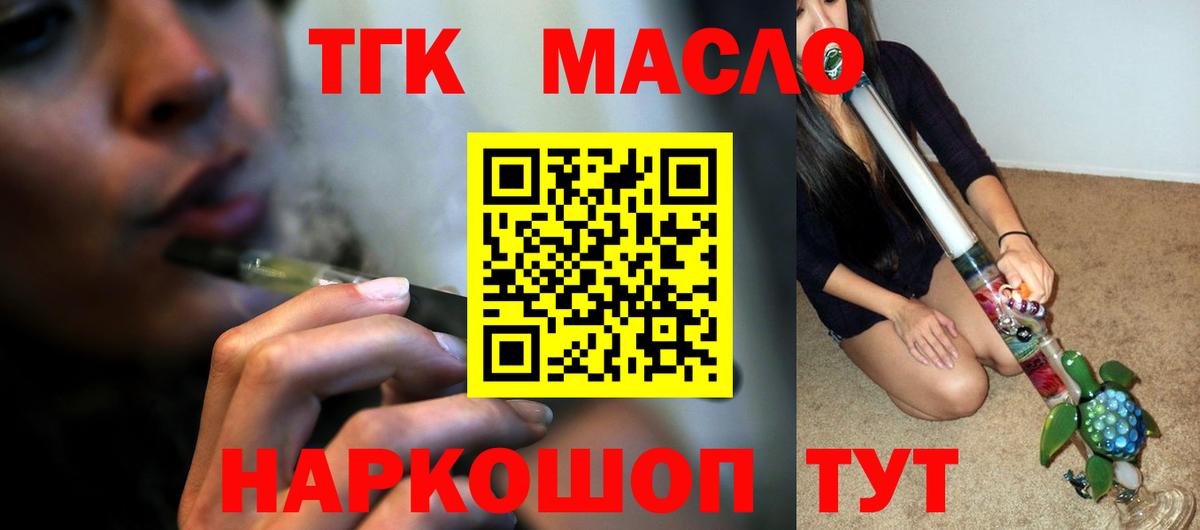 ТГК вейп с тгк  Вход с VPN  Минеральные Воды 
